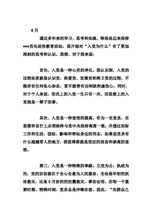 20103-5思想汇报