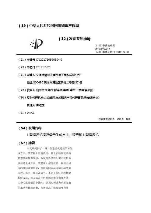 L型造波机造波信号生成方法、装置和L型造波机