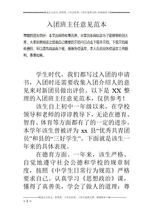 入团班主任意见范本