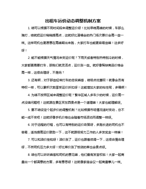 出租车运价动态调整机制方案