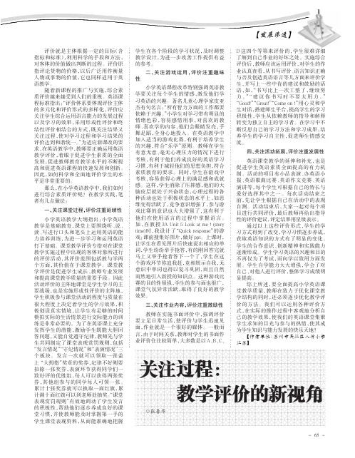 关注过程：教学评价的新视角