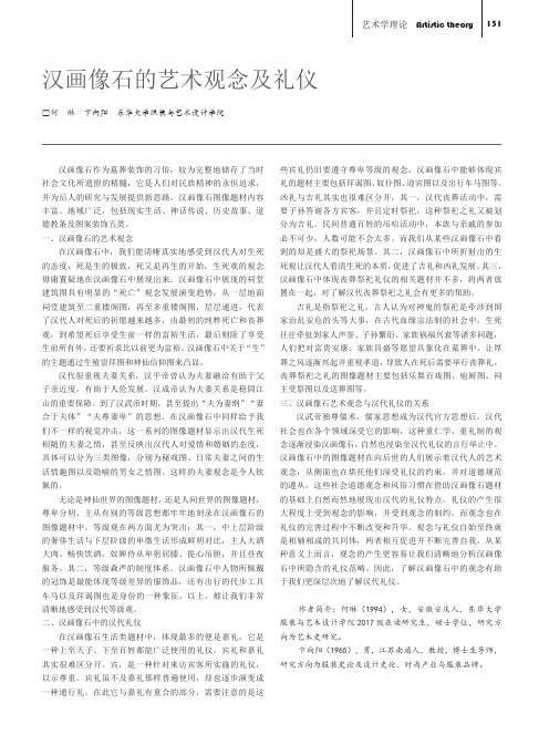 汉画像石的艺术观念及礼仪