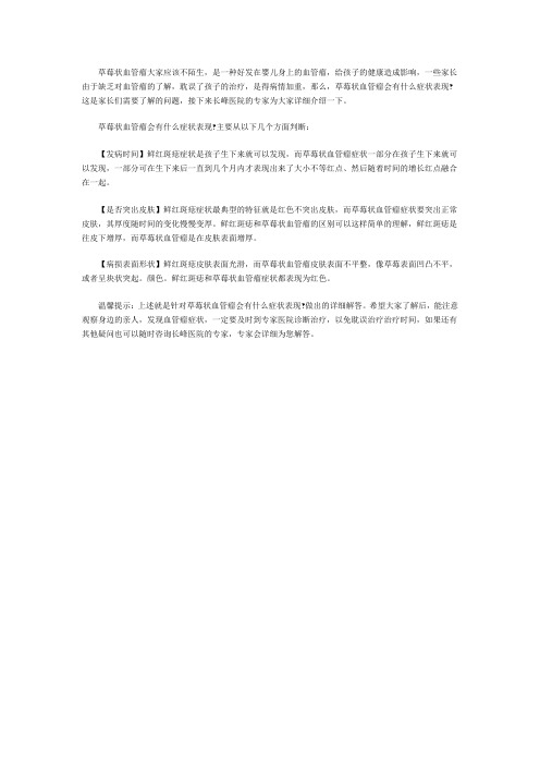 沈阳长峰血管瘤中医院-草莓状血管瘤会有什么症状表现