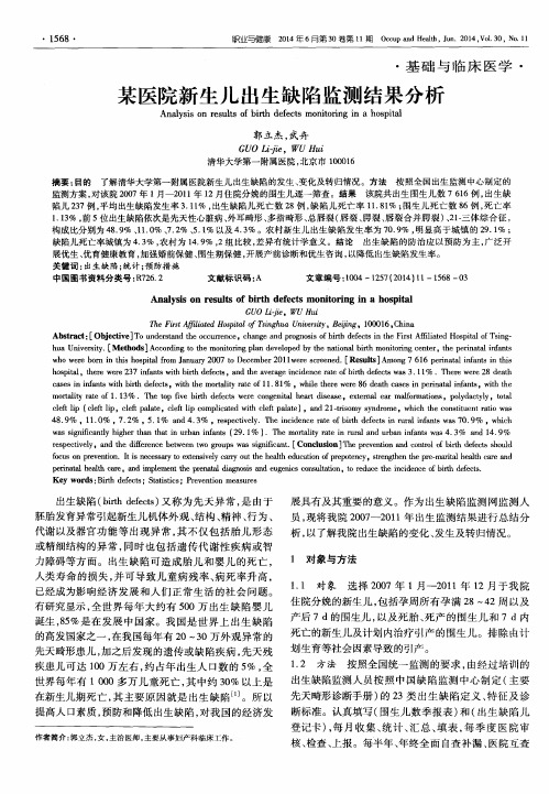 某医院新生儿出生缺陷监测结果分析