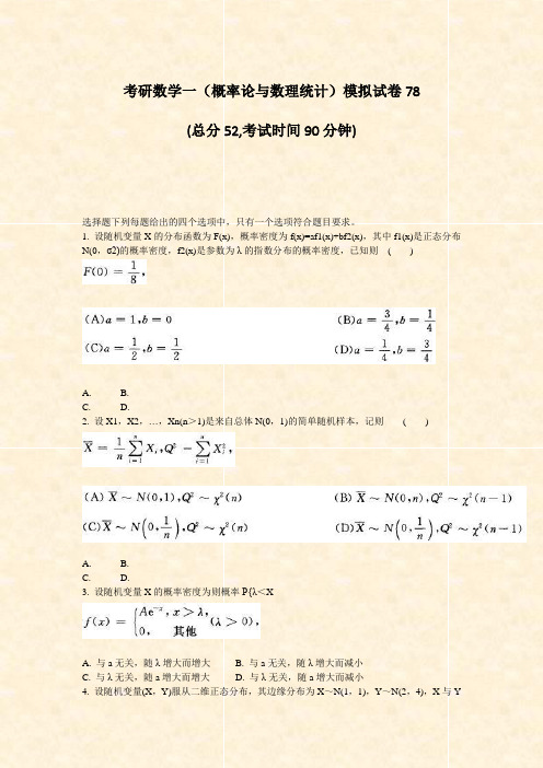 考研数学一概率论与数理统计模拟试卷78_真题-无答案
