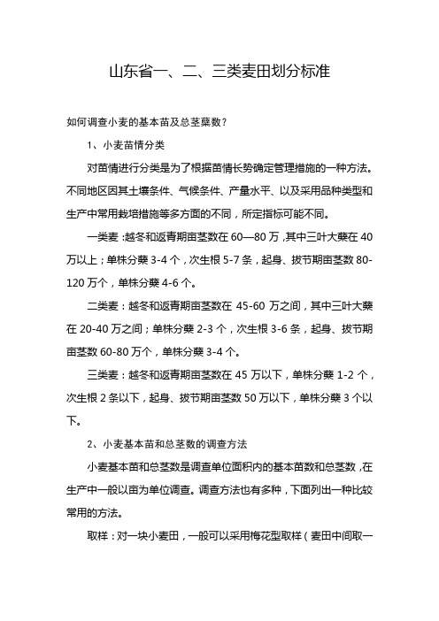 山东省一、二、三类麦田划分标准