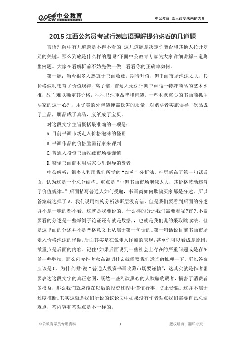 2015江西公务员考试行测：爱上行程问题 数学运算so easy
