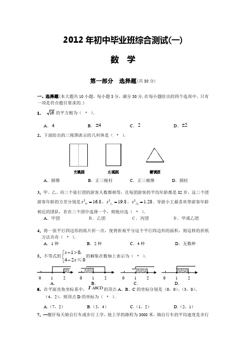 2012年初三一模数学试卷及答案