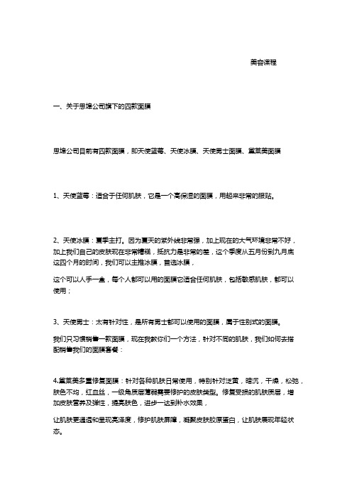 思埠所有面膜针对解决的皮肤类型及皮肤问题的处理【微商团队运营精品文档】