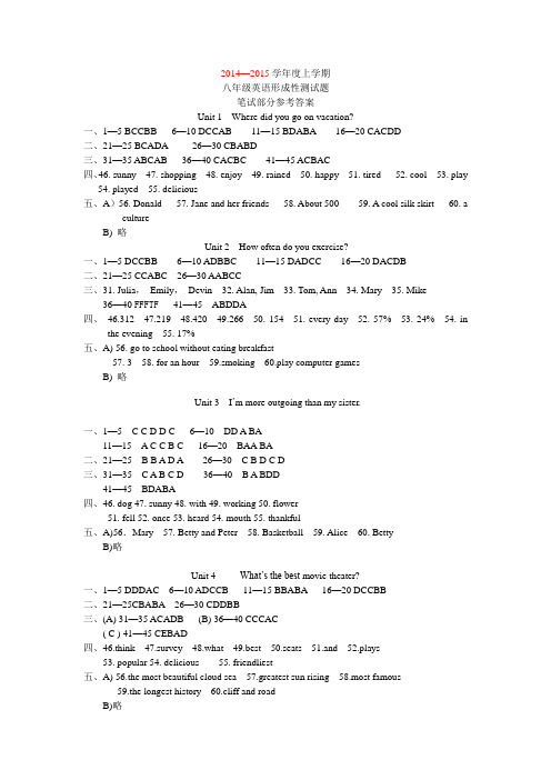 2014-2015学年度上学期英语形成性测试题八年级上册笔试参考答案