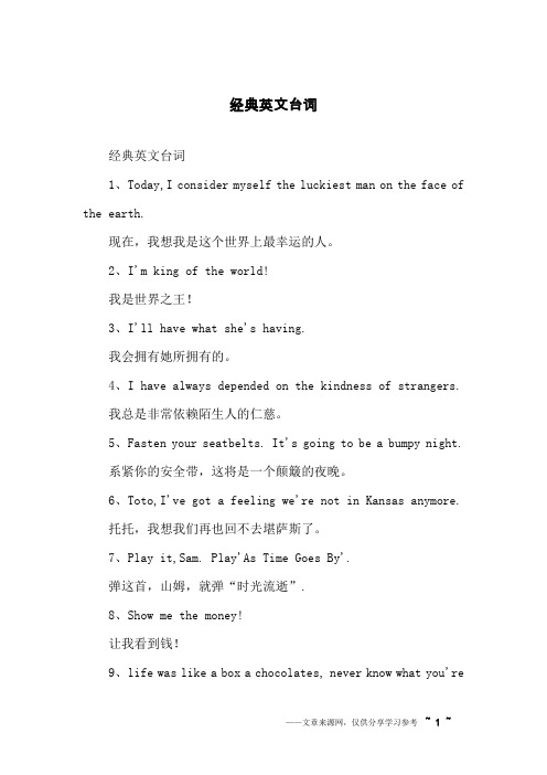 经典英文台词