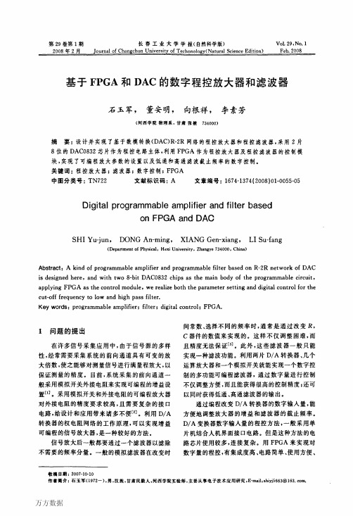 基于FPGA和DAC的数字程控放大器和滤波器
