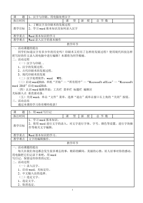 长春版小学五年级综合实践教案(全)