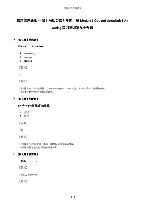 最新精选新版-牛津上海版英语五年级上册Module 3 Out and aboutUnit 8 An outing复习特训第九十五篇