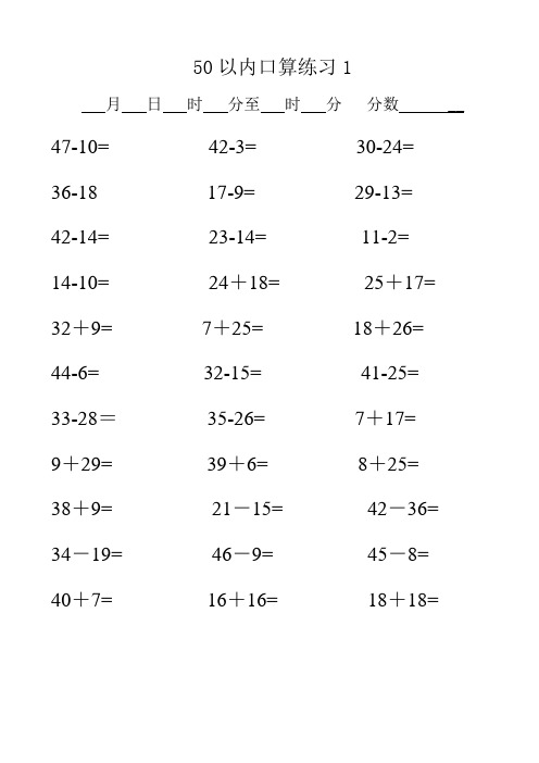 50以内口算练习题卡28套
