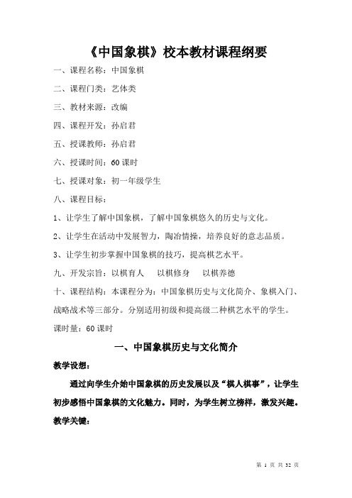 校本教材中国象棋