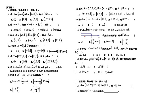 中职数学练习题