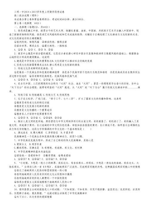 福建省三明市第一中学2014-2015学年高二上学期半期考试政治(理)试卷.pdf