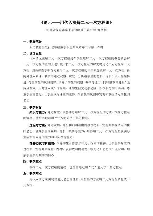 数学人教版七年级下册消元——用代入法解二元一次方程组