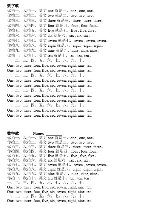 数字歌歌词