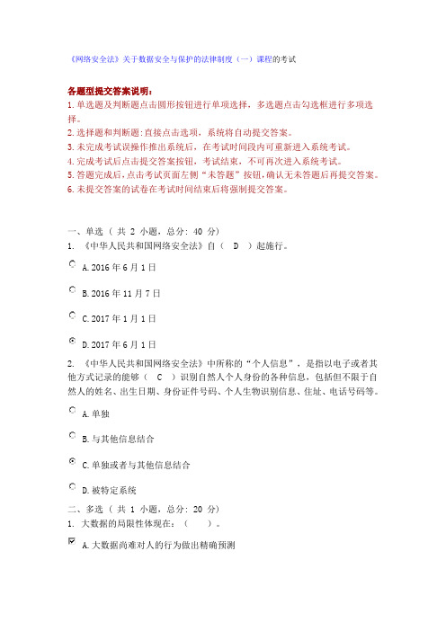 《网络安全法》关于数据安全与保护的法律制度(一)课程的考试