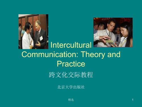 精心整理Unit 1 Intercultural Communication.ppt