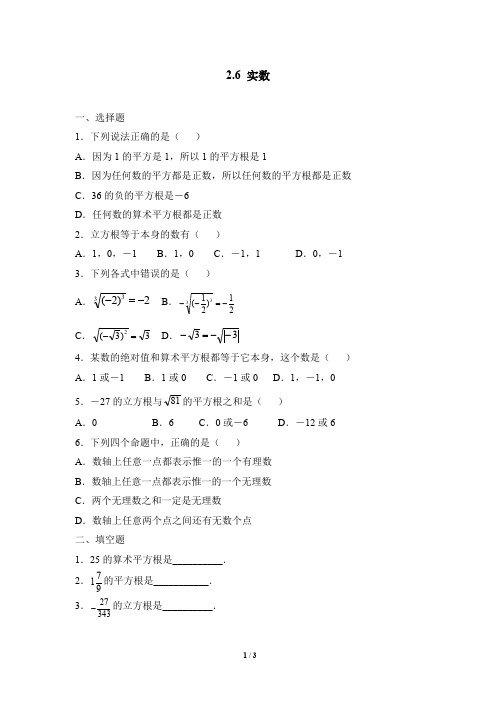 [精编]北师大版八年级数学上册第二章实数 《实数》课堂练习1
