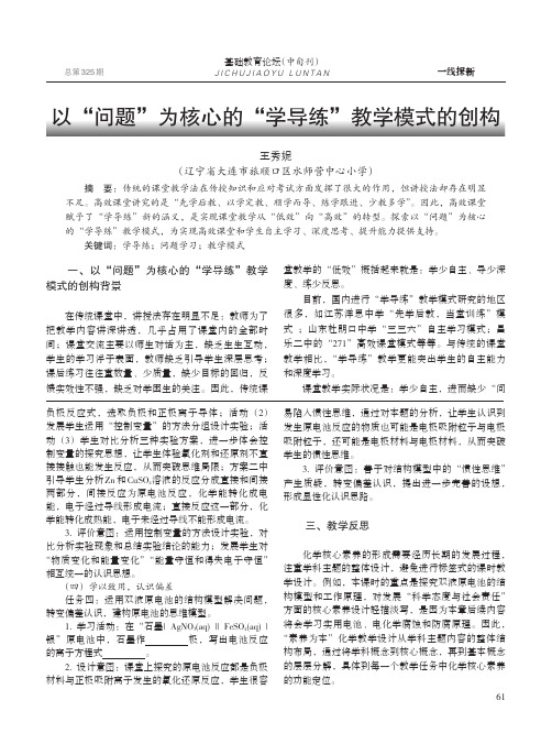 以“问题”为核心的“学导练”教学模式的创构