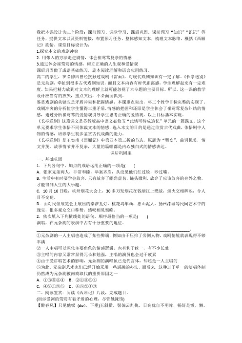 高中语文_长亭送别教学设计学情分析教材分析课后反思