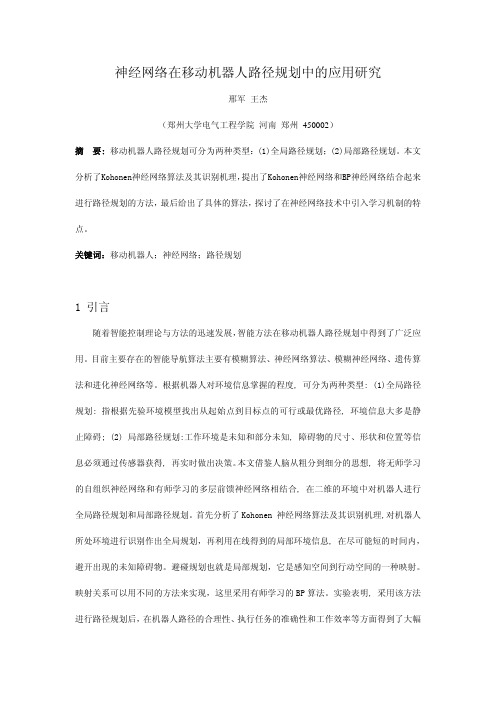 神经网络路径规划