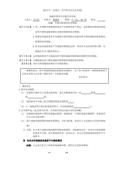 轴对称(3)作对称轴