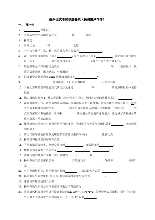 空分试题汇总