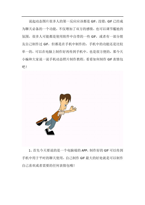 手机动态照片制作教程 如何制作GIF动态图