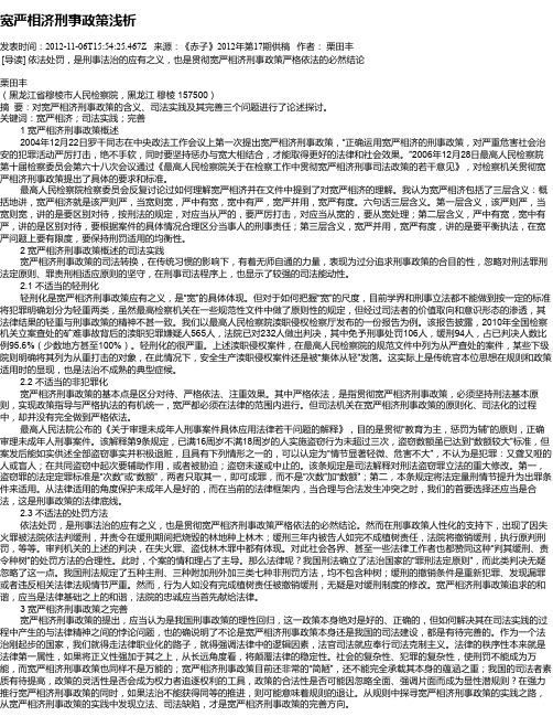 宽严相济刑事政策浅析