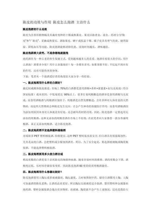 陈皮的功效与作用 陈皮怎么泡酒 主治什么