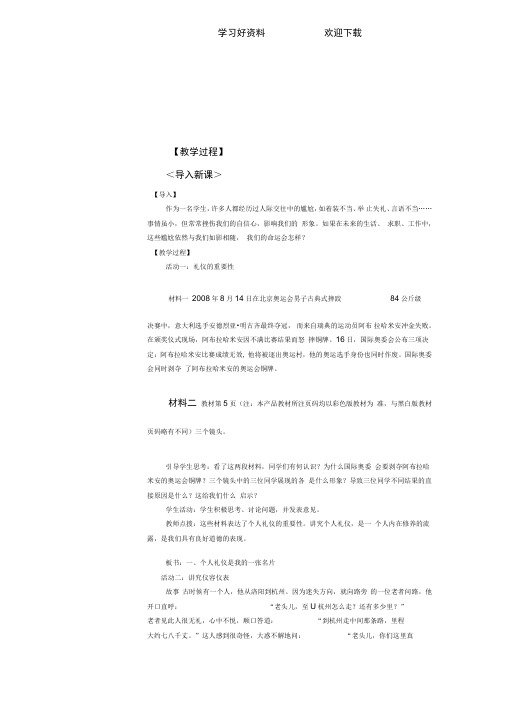 职业道德与法律教案第一课