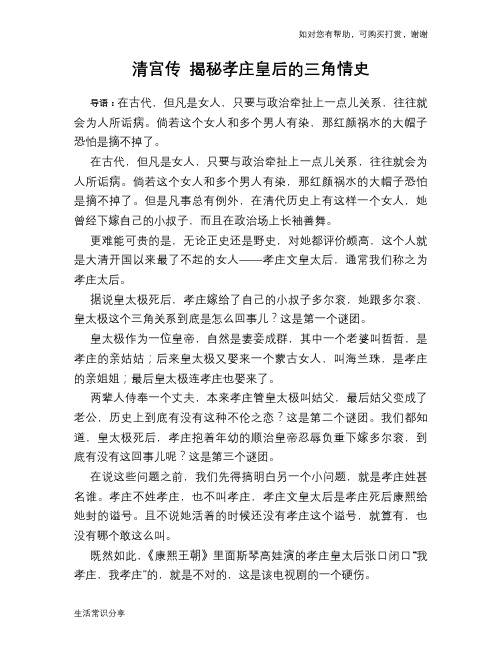 清宫传 揭秘孝庄皇后的三角情史