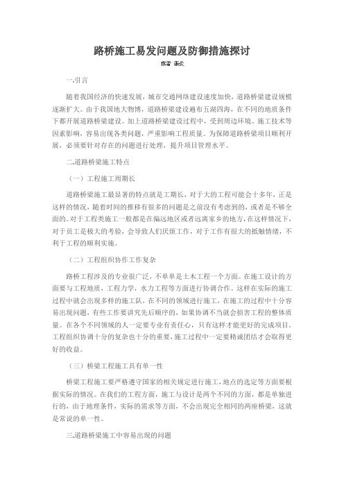 路桥施工易发问题及防御措施探讨