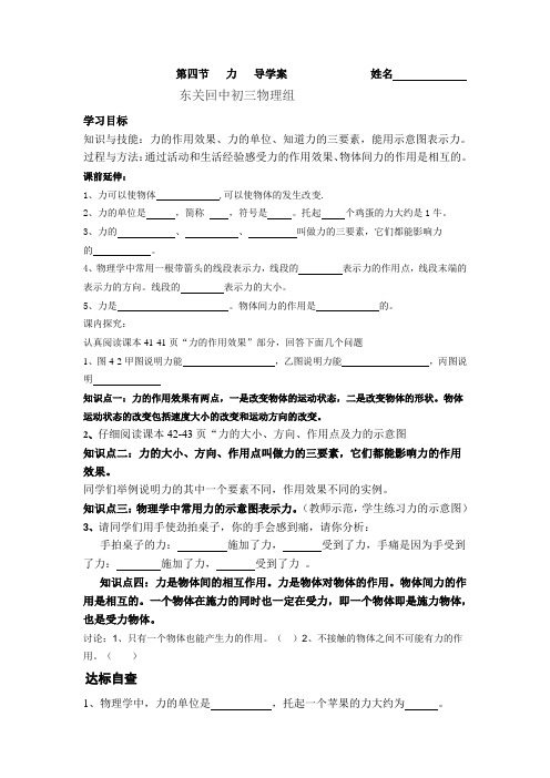 人教版物理八下12.4《力》WORD教案3
