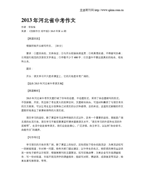 2013年河北省中考作文