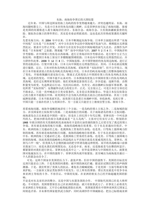 东海,南海纷争背后的大国较量