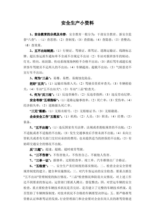 2 安全生产小资料 (2)