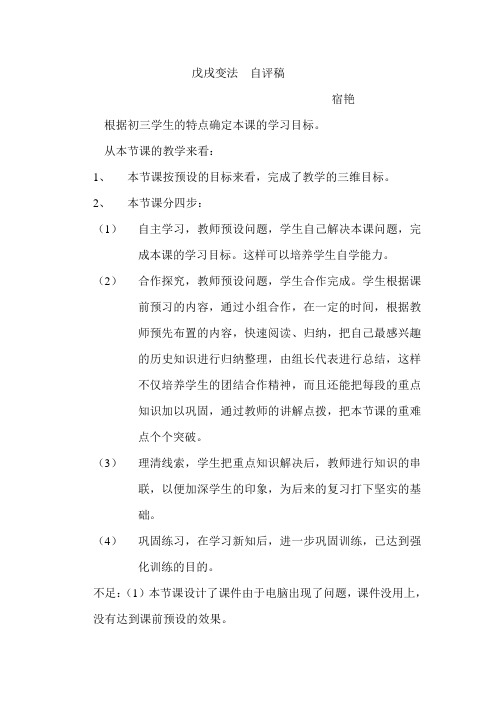 戊戌变法  自评稿