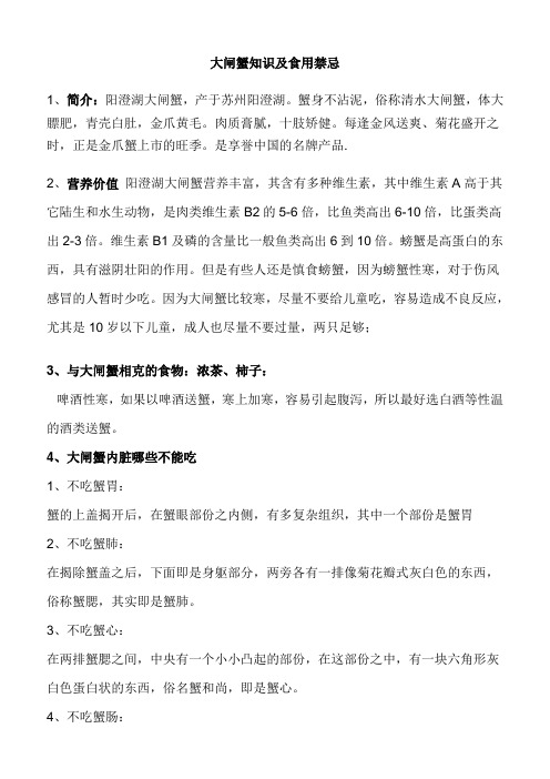 大闸蟹知识及食用禁忌