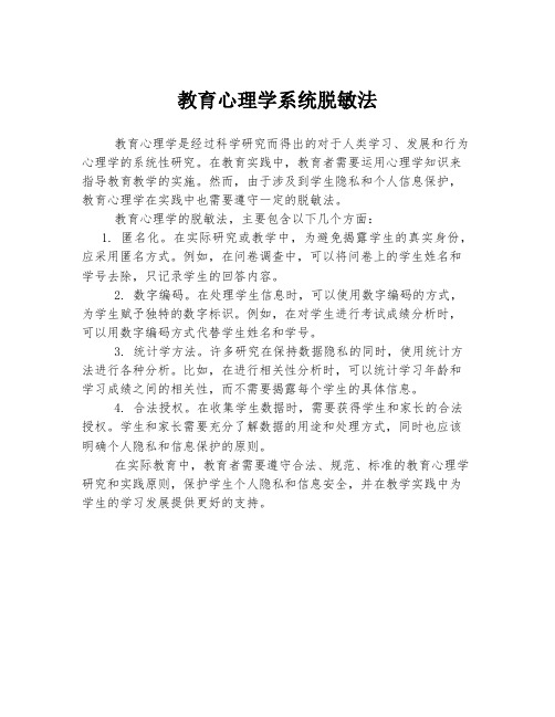 教育心理学系统脱敏法