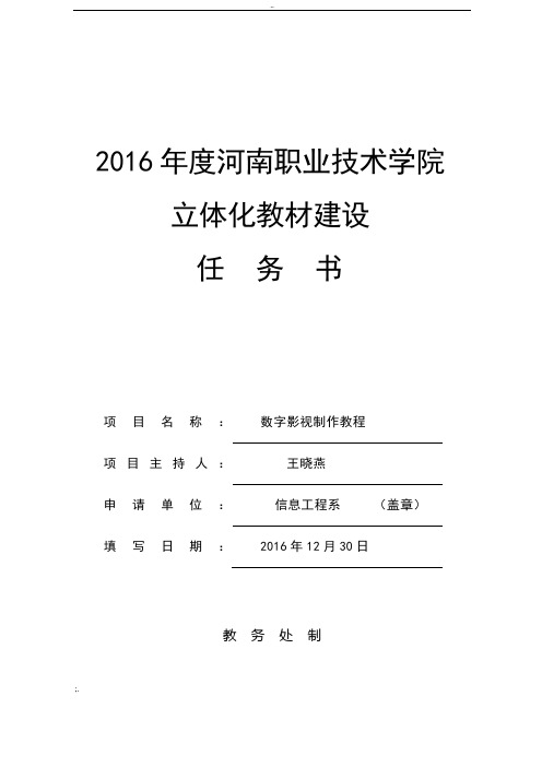王晓燕——立体化教材申报( 最新)