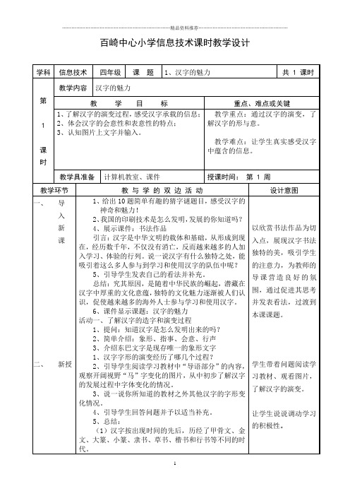 福建教育出版社小学信息技术教案四年级上册XXXX新版