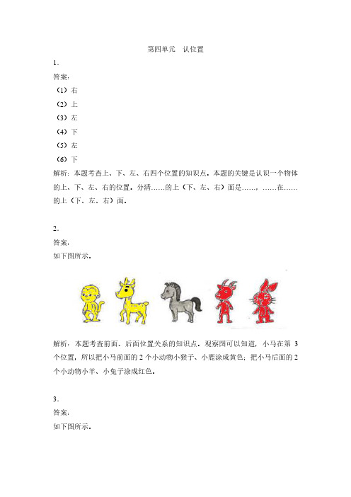 202109  一年级上册《数学补充习题》参考答案+详细解析 - 第4单元