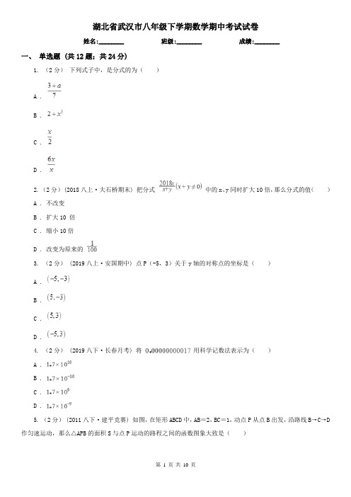 湖北省武汉市八年级下学期数学期中考试试卷