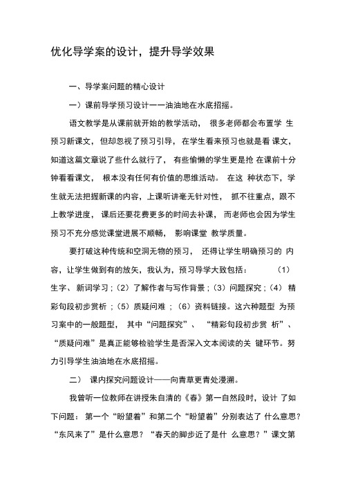 优化导学案的设计,提升导学效果